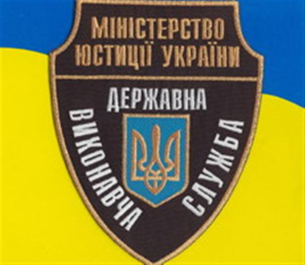 Виконавча служба Закарпаття перевиконала план на 234% Виконавча служба Закарпаття перевиконала план на 234%