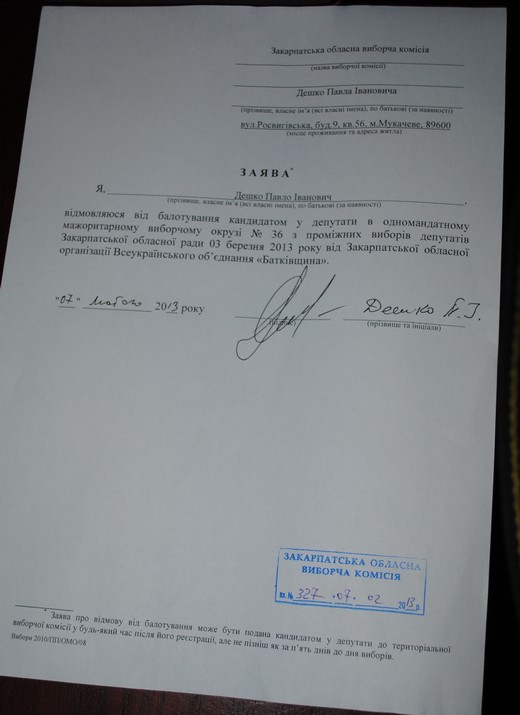 Кандидат від "Батьківщини" по Мукачівському району Павло Дешко знявся на користь єдиного опозиційного кандидата (ЗАЯВА) Кандидат від "Батьківщини" по Мукачівському району Павло Дешко знявся на користь єдиного опозиційного кандидата (ЗАЯВА)