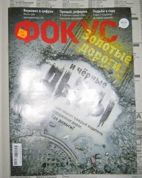 Останній номер журналу "Фокус" з аналізом "покращень" Януковича зняли з продажу? Останній номер журналу "Фокус" з аналізом "покращень" Януковича зняли з продажу?
