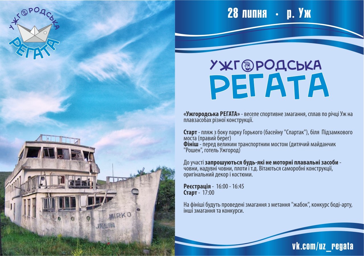 "Ужгородська регата - 2013": старт дано