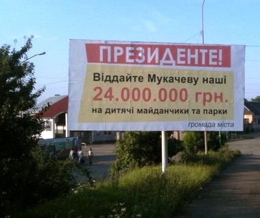 У Мукачівській міській раді заявляють, що не мають жодного відношення до "президентських" бордів 