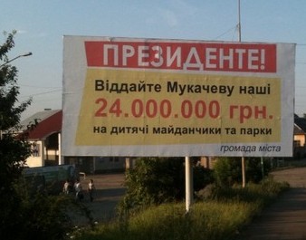 Члени Громадської ради при Мукачівському міськвиконкомі обурились, що під зверненням до Президента підписали всю громаду міста