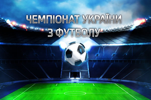 Сьогодні стартує чемпіонат України з футболу 
