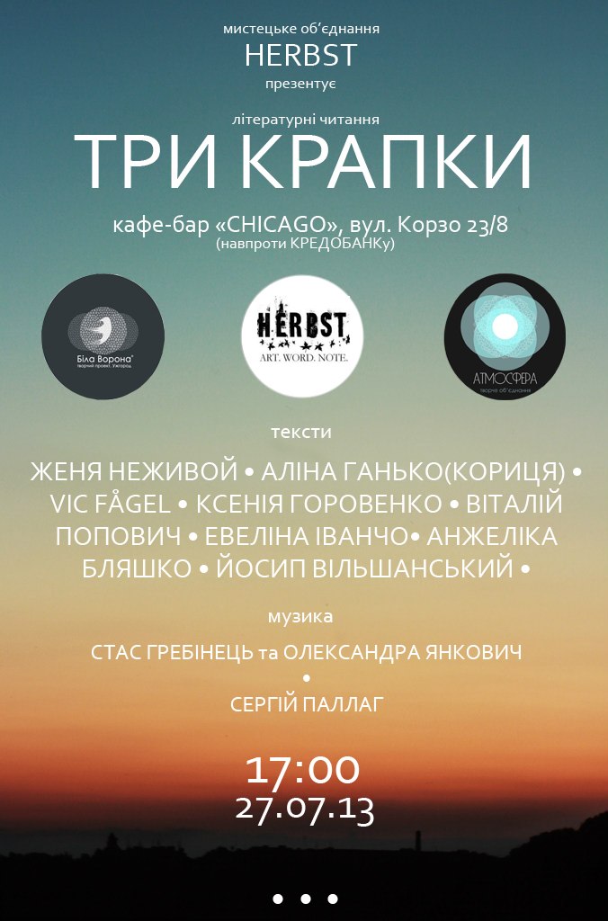 В Ужгороді відбудеться літературний вечір "Три крапки"