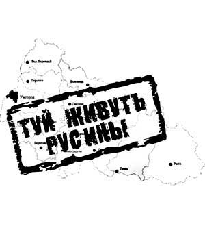 Три русинські організації Закарпаття працюють на тих, хто їм платить – представник депутата ВР від "Свободи" (ВІДЕО) Три русинські організації Закарпаття працюють на тих, хто їм платить – представник депутата ВР від "Свободи" (ВІДЕО)