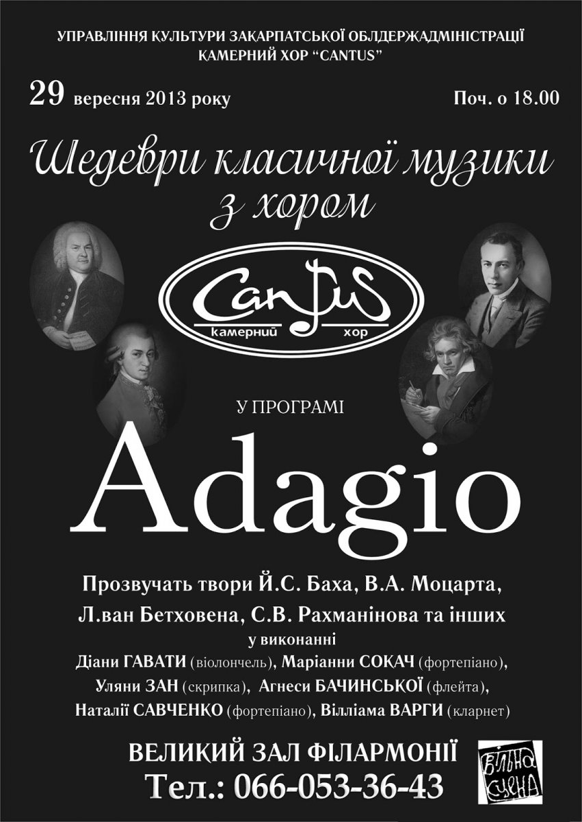 Академічний камерний хор "Кантус" представить ужгородцям програму "Адажіо"