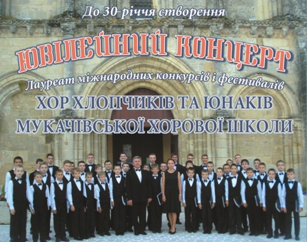 Трьома концертами в Мукачеві, Ужгороді та Києві Мукачівська хорова школа відсвяткує свій ювілей