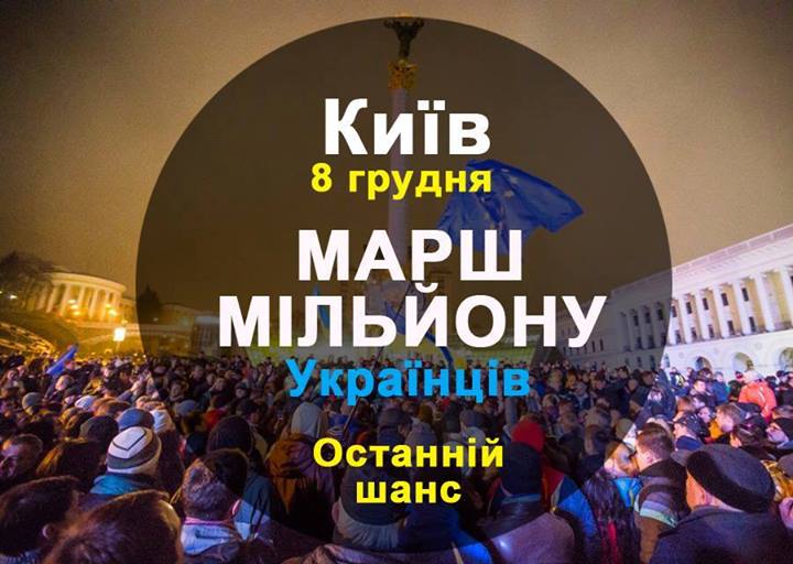 Сьогодні в Києві відбудеться "Марш мільйону"