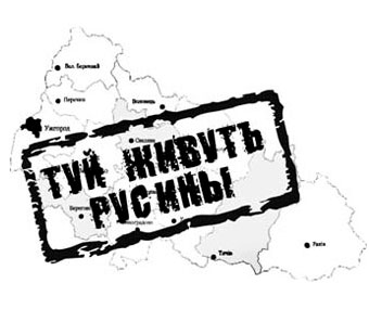 Три села Мукачівського району визнали русинську мову регіональною