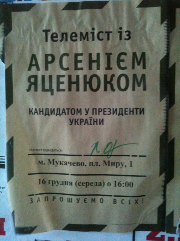 Центр Мукачева заклеїли листівками про телеміст з Яценюком 4-річної давності (ФОТОФАКТ) Центр Мукачева заклеїли листівками про телеміст з Яценюком 4-річної давності (ФОТОФАКТ)