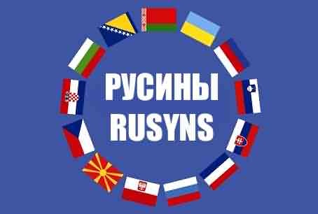 ВО "Свобода" хоче іти до Європи у той же час не визнає її цінності – голова Народної ради Подкарпатських русинів ВО "Свобода" хоче іти до Європи у той же час не визнає її цінності – голова Народної ради Подкарпатських русинів