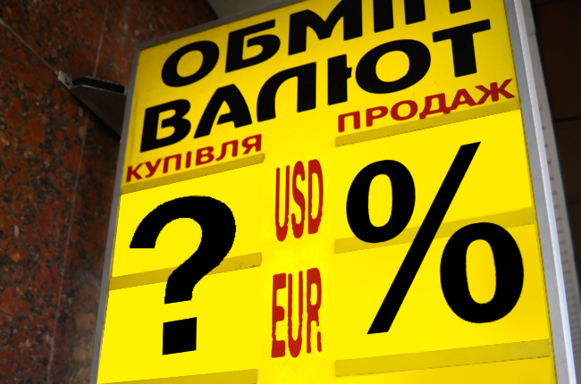 Мукачівські "міняйли" не продають іноземну валюту Мукачівські "міняйли" не продають іноземну валюту