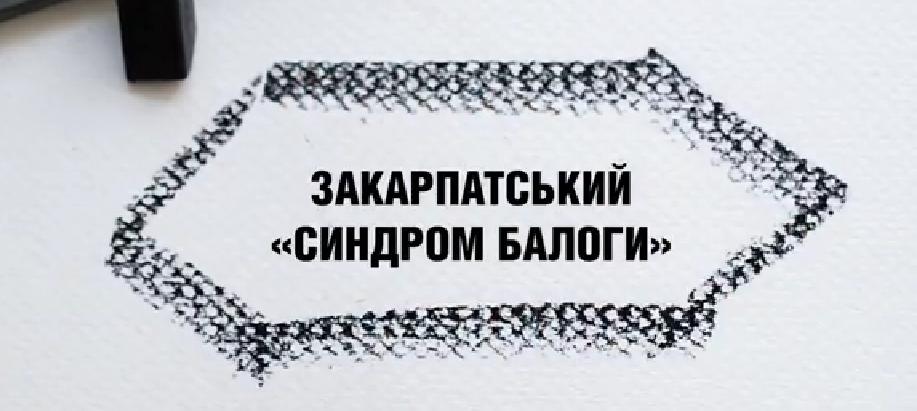 Київські журналісти розкрили схему освоєння європейських коштів оточенням Віктора Балоги (ВІДЕО) Київські журналісти розкрили схему освоєння європейських коштів оточенням Віктора Балоги (ВІДЕО)