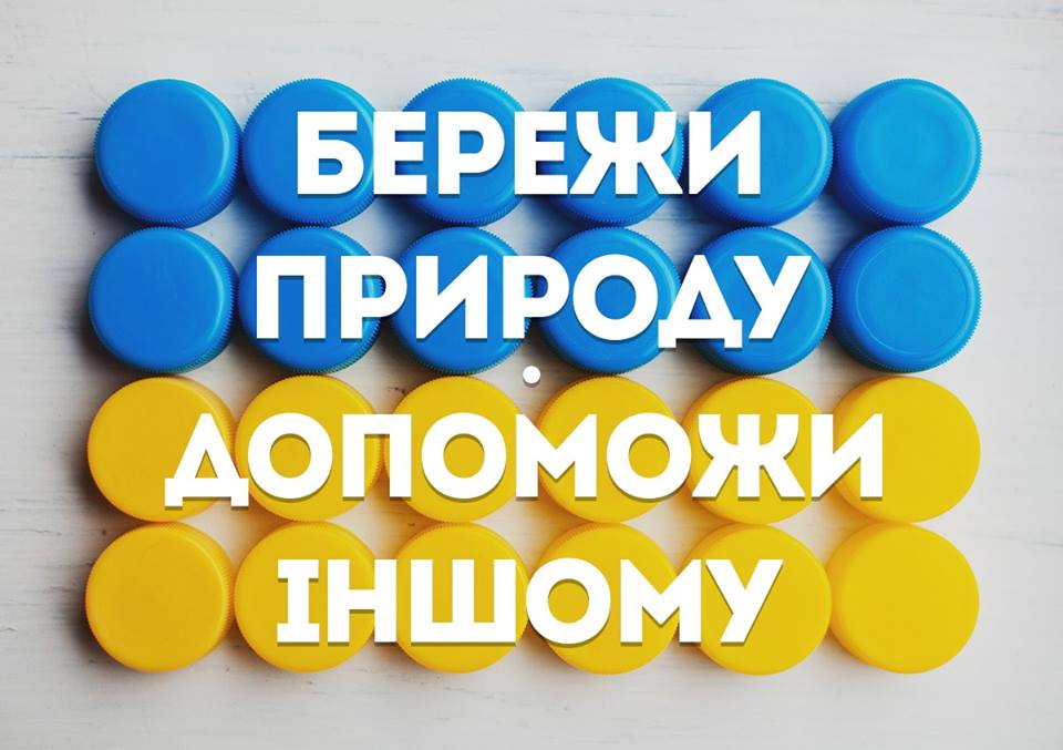 В Ужгороді викладуть найбільший прапор України з пластикових кришок В Ужгороді викладуть найбільший прапор України з пластикових кришок