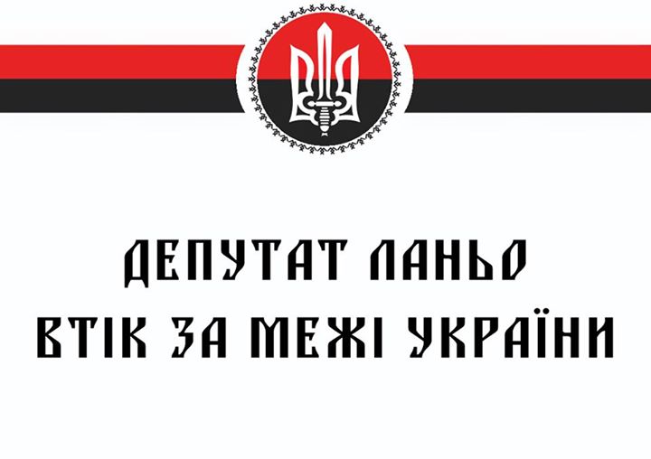 У "Правому секторі" заявили, що Ланьо втік з України, нардеп це спростовує У "Правому секторі" заявили, що Ланьо втік з України, нардеп це спростовує