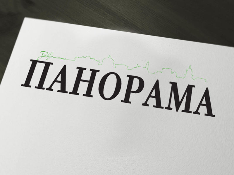 Бренду "Панорама" виповнилося 25 років Бренду "Панорама" виповнилося 25 років