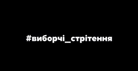 У Рахові кандидатам влаштували "Виборчі стрітення" У Рахові кандидатам влаштували "Виборчі стрітення"