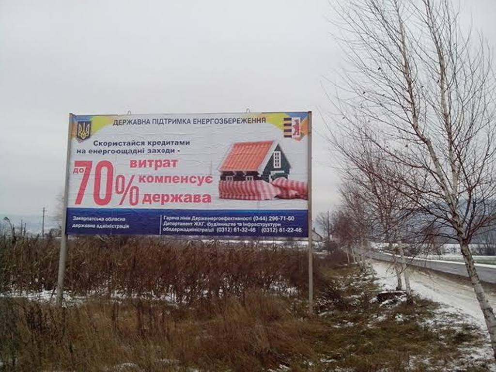 Закарпаття взялося популяризувати енергоощадність Закарпаття взялося популяризувати енергоощадність