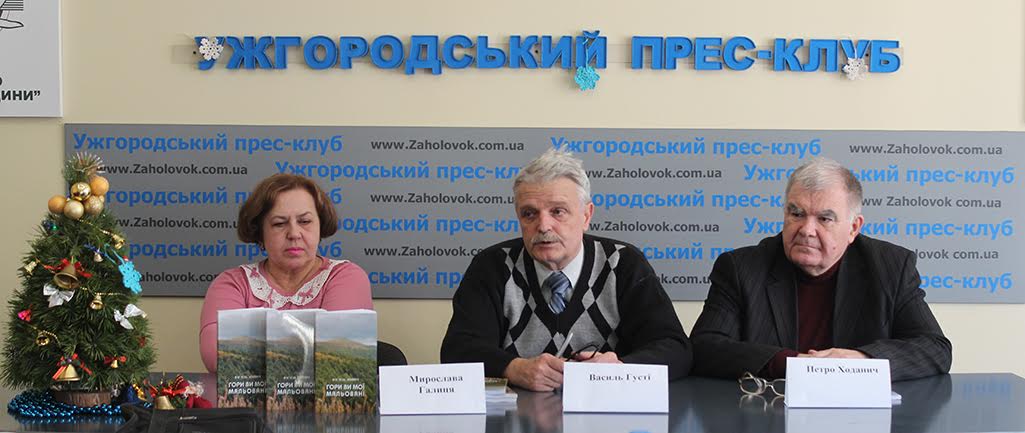 Відомі закарпатські письменники презентували книгу свого колеги Відомі закарпатські письменники презентували книгу свого колеги