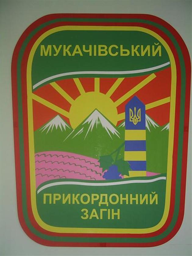 У спецприміщеннях Мукачівського прикордонного загону порушувались права громадян У спецприміщеннях Мукачівського прикордонного загону порушувались права громадян