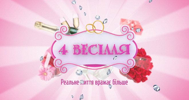 Замість баношу – японські суші: канал "1+1" покаже неординарне весілля на Закарпатті Замість баношу – японські суші: канал "1+1" покаже неординарне весілля на Закарпатті