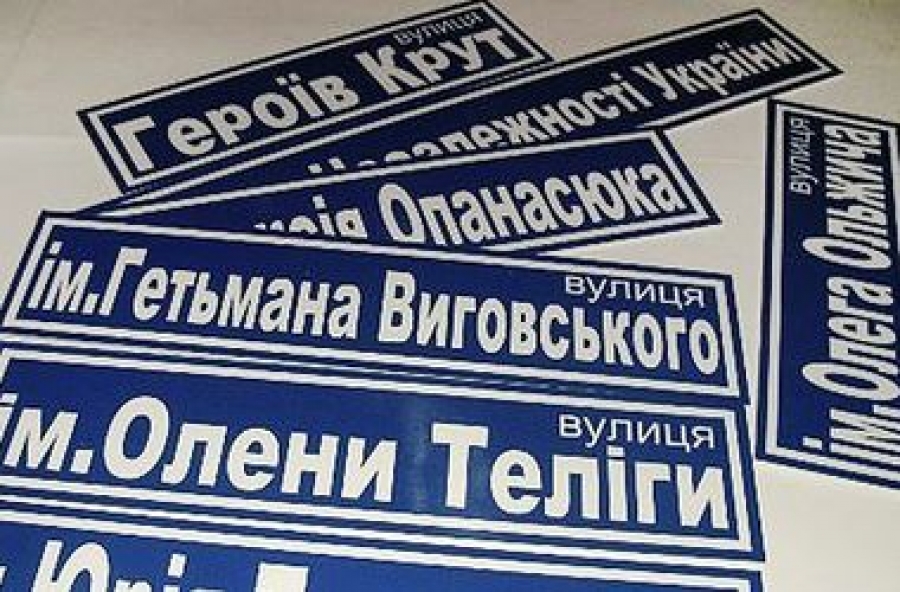 Депутати Ужгородської міськради зняли з порядку денного питання перейменування вулиць Депутати Ужгородської міськради зняли з порядку денного питання перейменування вулиць