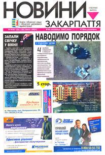 Головреда комунальної газети "Новини Закарпаття" Віталія Ящищака звільнили з посади Головреда комунальної газети "Новини Закарпаття" Віталія Ящищака звільнили з посади