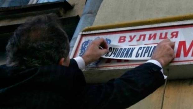 Геннадій Москаль декомунізував двадцять вулиць у восьми населених пунктах області Геннадій Москаль декомунізував двадцять вулиць у восьми населених пунктах області