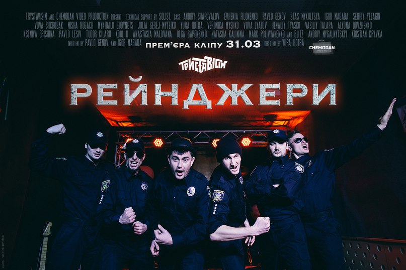 Ужгородський гурт "Триставісім" презентував кліп на пісню про нову поліцію Ужгородський гурт "Триставісім" презентував кліп на пісню про нову поліцію