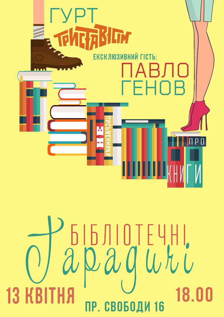 В Ужгороді стартує новий проект «Бібліотечні гарадичі» В Ужгороді стартує новий проект «Бібліотечні гарадичі»