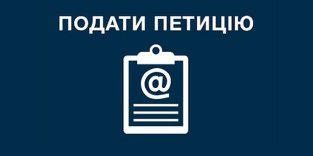 На сайті Ужгородської міськради розмістили першу електронну петицію На сайті Ужгородської міськради розмістили першу електронну петицію