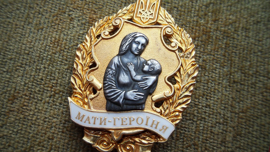 202 закарпатки стали "Матерями-Героїнями" 202 закарпатки стали "Матерями-Героїнями"