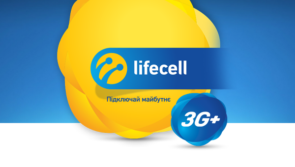 Оператор "Lifecell" готує до запуску 3G-мережу в Мукачеві Оператор "Lifecell" готує до запуску 3G-мережу в Мукачеві
