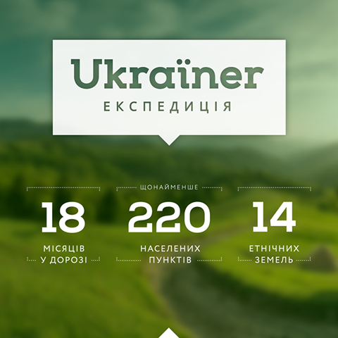 Щойно створений медіа-проект "Ukraїner" анонсував цикл матеріалів про Закарпаття Щойно створений медіа-проект "Ukraїner" анонсував цикл матеріалів про Закарпаття
