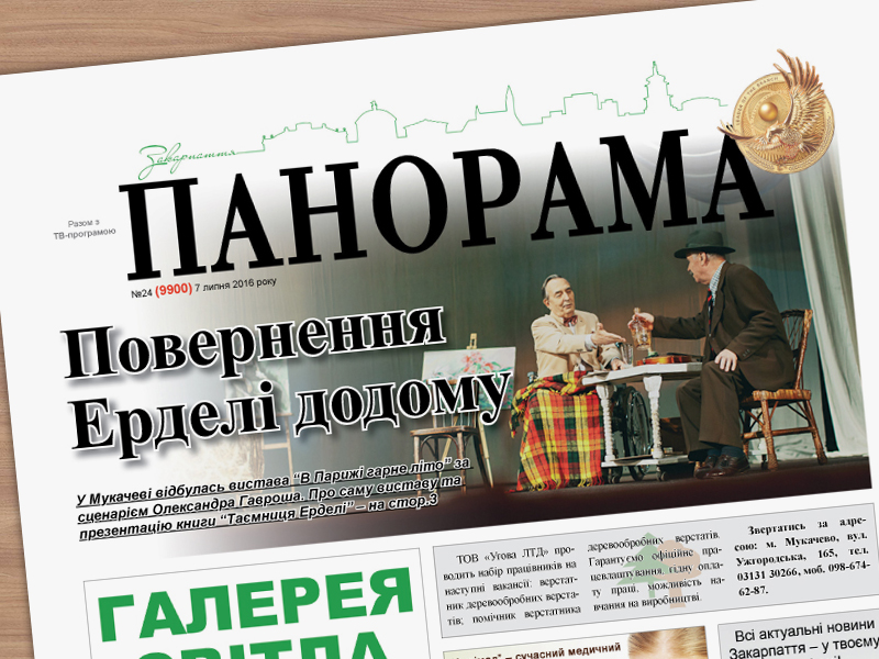 "Панораму" – гуртом і вроздріб "Панораму" – гуртом і вроздріб