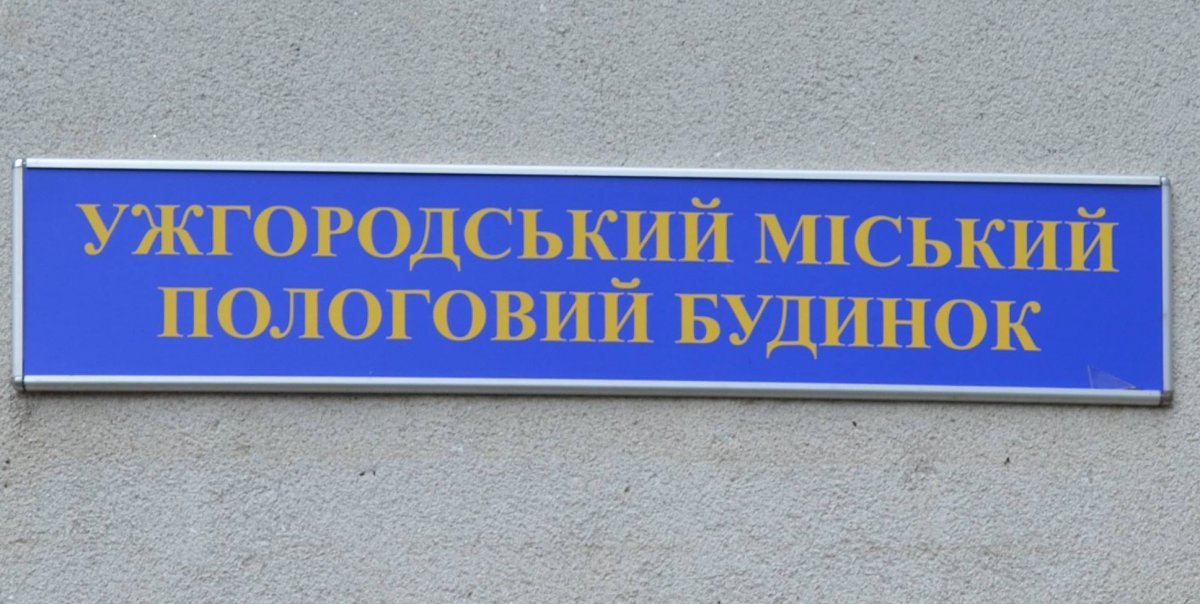 В Ужгороді після пологів померла 20-річна дівчина: родичі звинувачують лікарів у халатності, медики виправдовуються В Ужгороді після пологів померла 20-річна дівчина: родичі звинувачують лікарів у халатності, медики виправдовуються