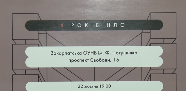 В Ужгороді відбудеться "паті" на честь НЛО В Ужгороді відбудеться "паті" на честь НЛО