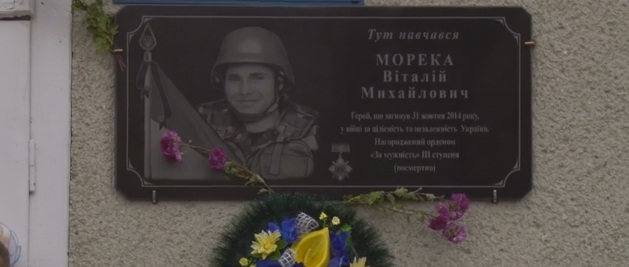 На Великоберезнянщині встановили меморіальну дошку бійцю АТО Віталію Мореці На Великоберезнянщині встановили меморіальну дошку бійцю АТО Віталію Мореці