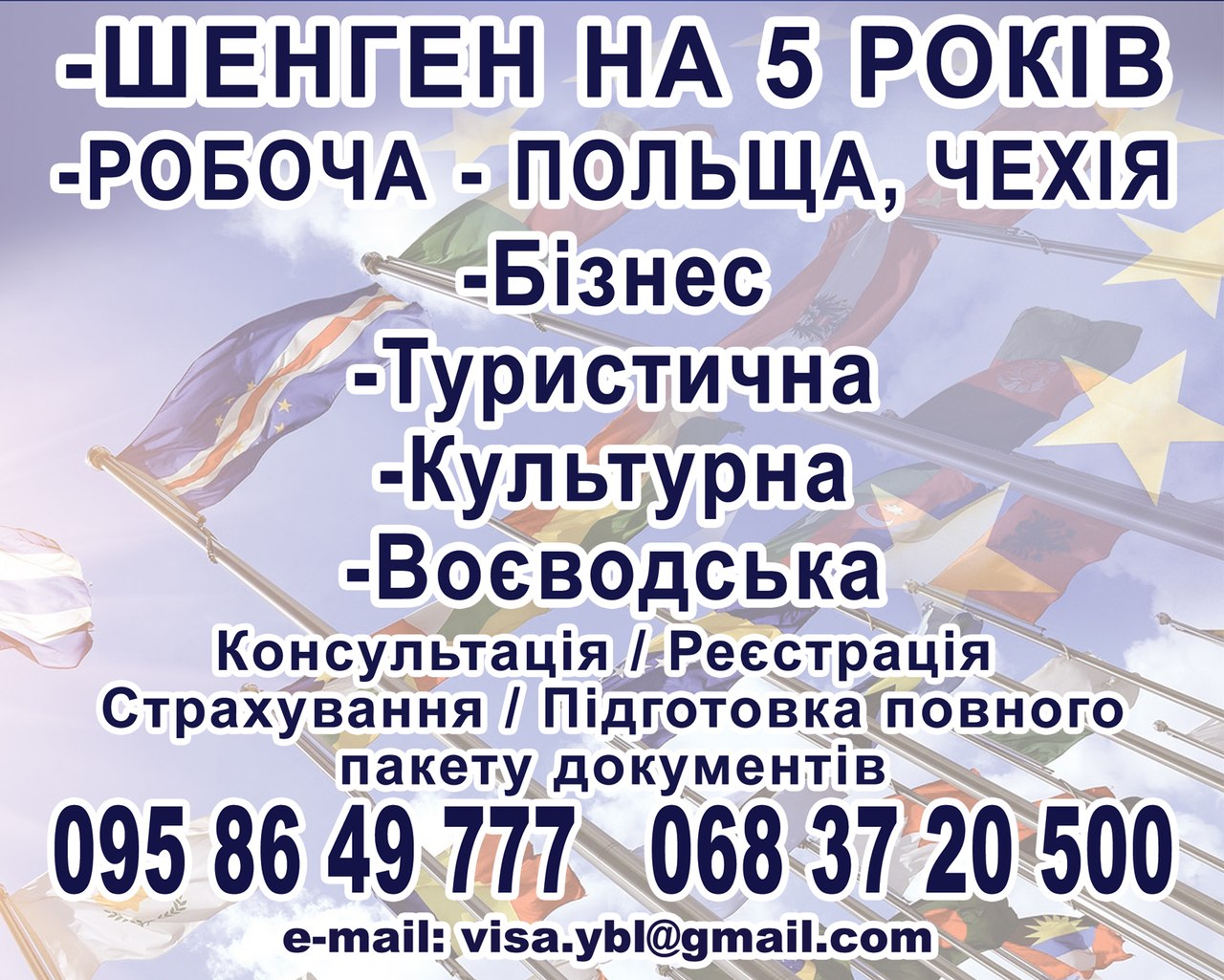 Довготермінова мульти-шенген віза Довготермінова мульти-шенген віза