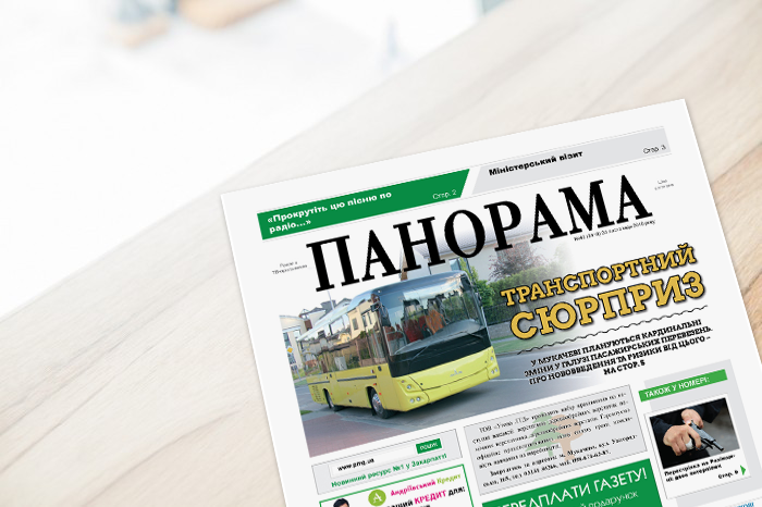 Передплата газети "Панорама": зручні способи оформлення та оплати Передплата газети "Панорама": зручні способи оформлення та оплати