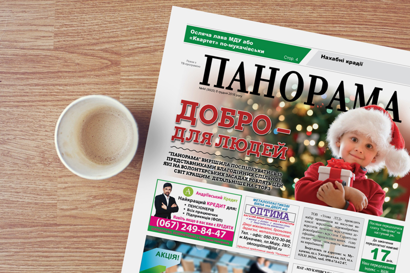 Газета "Панорама" відзначає своє 71-річчя Газета "Панорама" відзначає своє 71-річчя