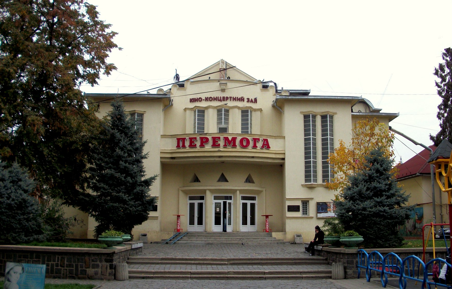 Приміщення кінотеатру "Перемога" Мукачівська міськрада має намір продати за 17,5 млн гривень Приміщення кінотеатру "Перемога" Мукачівська міськрада має намір продати за 17,5 млн гривень