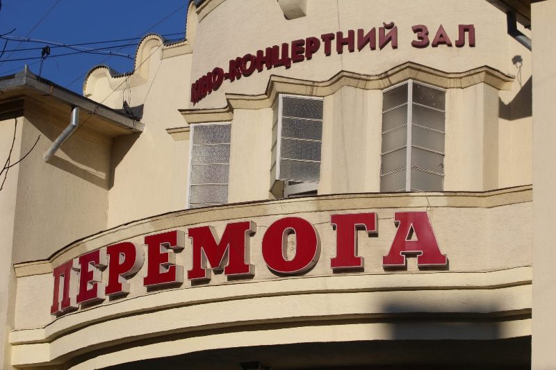 Будівлю кінотеатру "Перемога" у Мукачеві продадуть. Відоме ім’я покупця Будівлю кінотеатру "Перемога" у Мукачеві продадуть. Відоме ім’я покупця