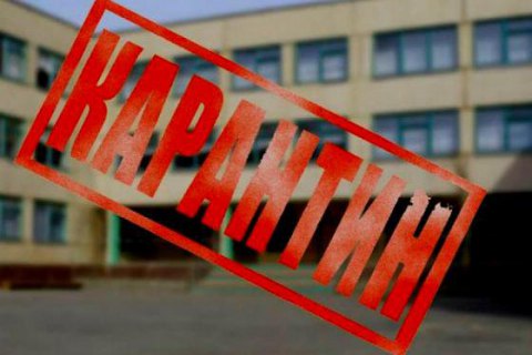 В ужгородських школах оголосили карантин В ужгородських школах оголосили карантин