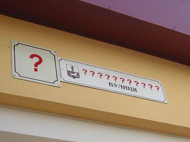 У Мукачеві планують перейменувати десять вулиць У Мукачеві планують перейменувати десять вулиць