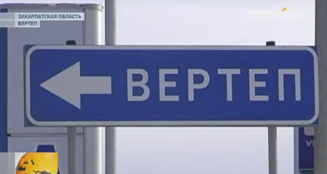 Народжені у Вертепі: журналісти знайшли на Закарпатті село з різдвяною назвою Народжені у Вертепі: журналісти знайшли на Закарпатті село з різдвяною назвою