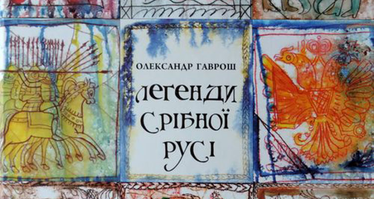 Книга закарпатського письменника потрапила у "короткий список" Всеукраїнського рейтингу "Книжка року-2016"