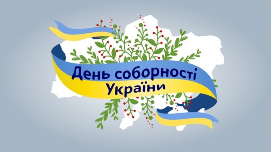 В Ужгороді відбудеться ряд заходів до Дня Соборності України В Ужгороді відбудеться ряд заходів до Дня Соборності України