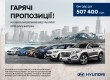 Автомобілі Hyundai 2016 року виробництва – за найвигіднішими гарячими цінами Автомобілі Hyundai 2016 року виробництва – за найвигіднішими гарячими цінами