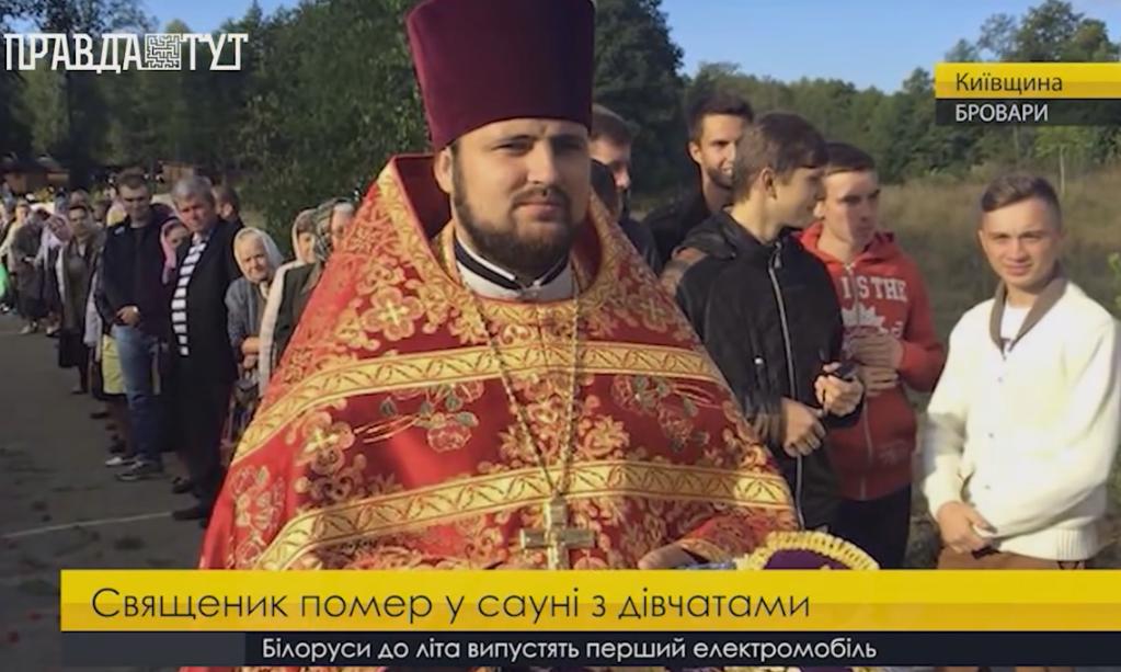 На Київщині у сауні з дівчатами раптово помер священик із Закарпаття, – ЗМІ На Київщині у сауні з дівчатами раптово помер священик із Закарпаття, – ЗМІ